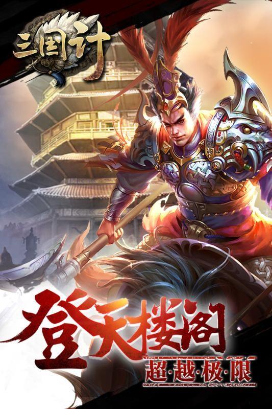 三国计图3