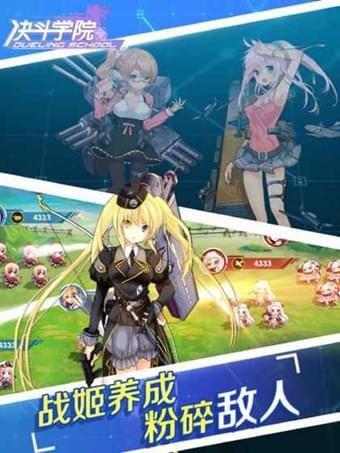决斗学院图4