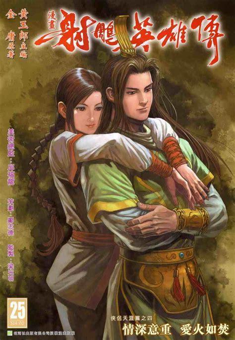 射雕青春图1