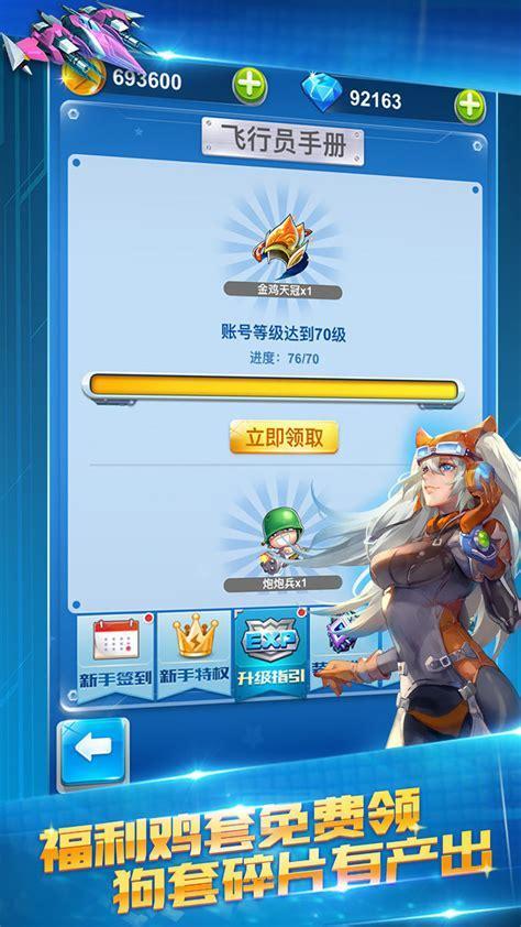 全民飞机图6