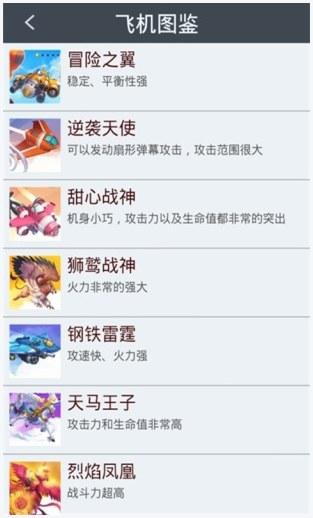 全民飞机图8