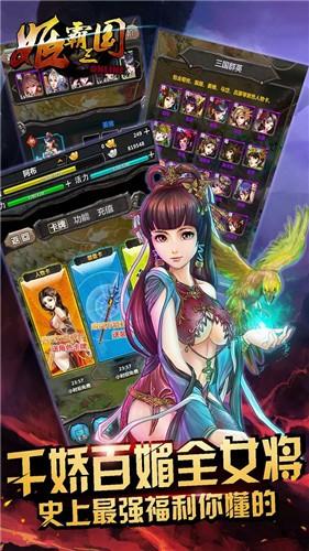 姬霸三国图3