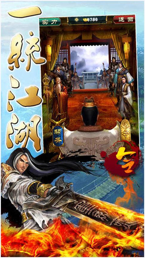 一统江湖图3