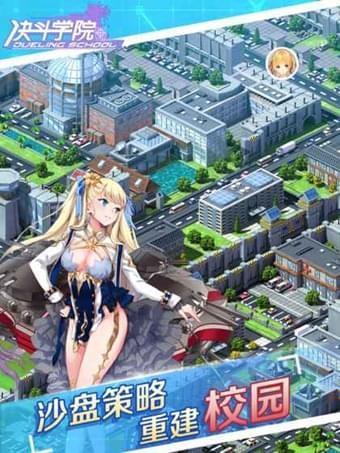 决斗学院图1