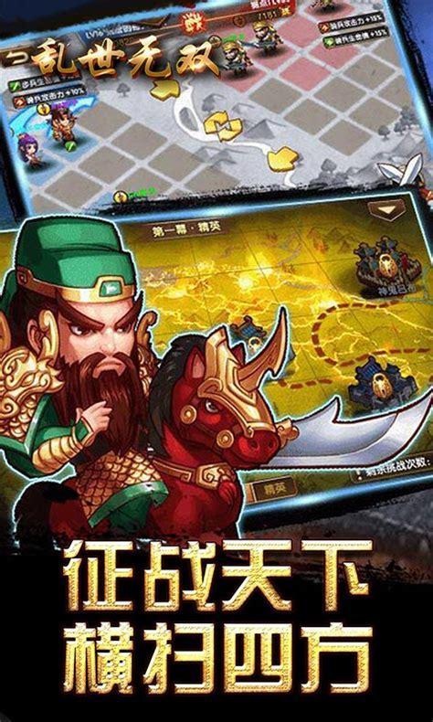 乱世无双图3