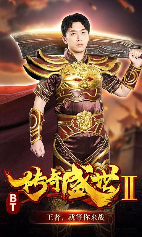 传奇盛世2图2