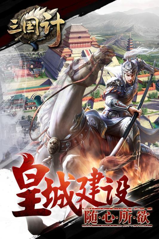 三国计图4