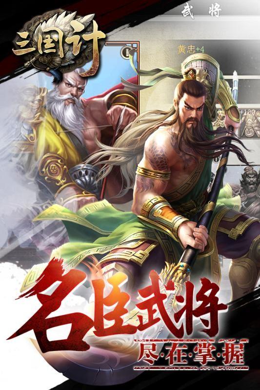 三国计图1