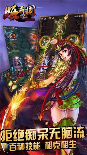 姬霸三国图1