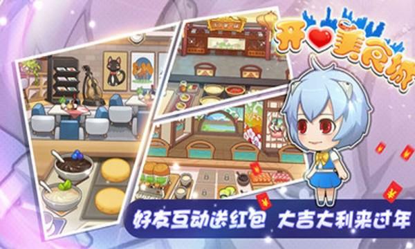 开心美食城图2