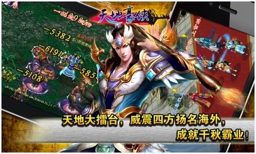 天地豪侠图5
