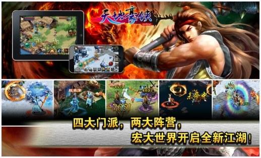 天地豪侠图4
