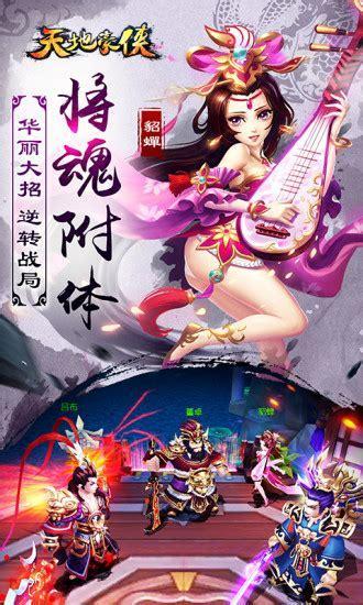 天地豪侠图1