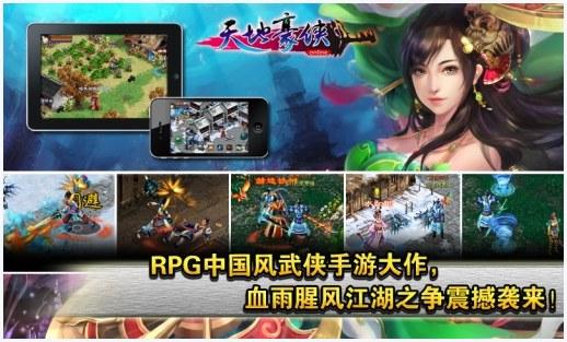 天地豪侠图3