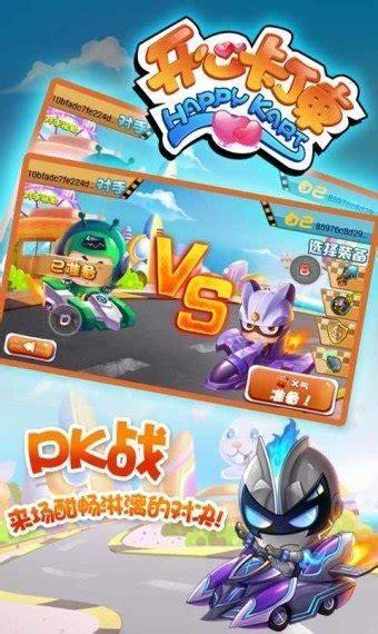 开心卡丁车图2