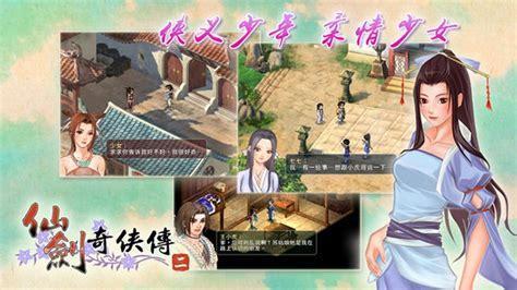 仙剑奇侠2图2