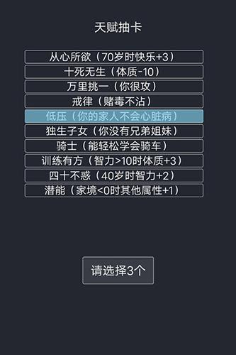 人生重来器图3