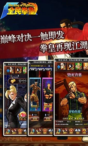 全民拳皇图3