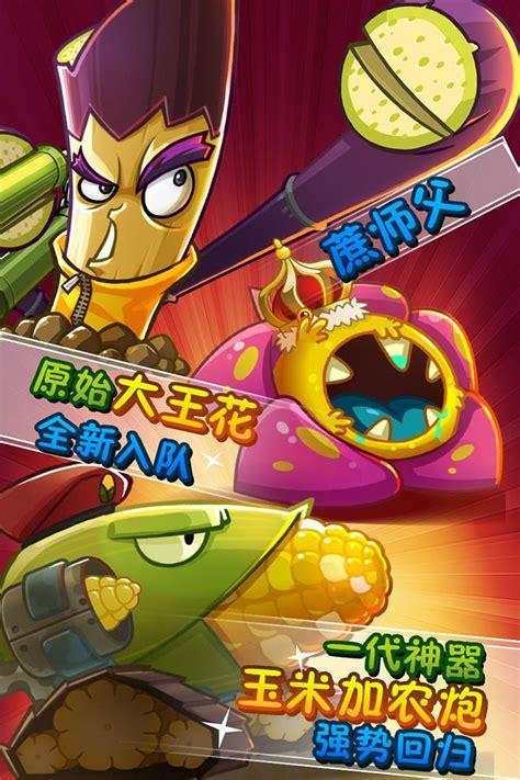 值物大战僵尸图2