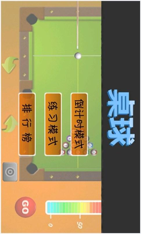 娱乐台球图2