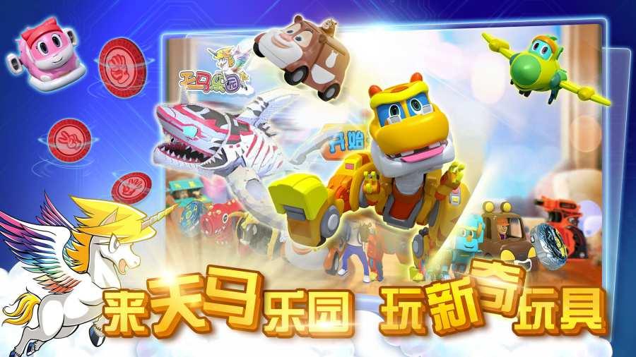 天马乐园图1