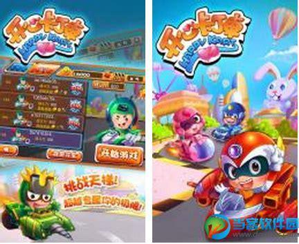 开心卡丁车图3