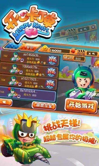 开心卡丁车图0