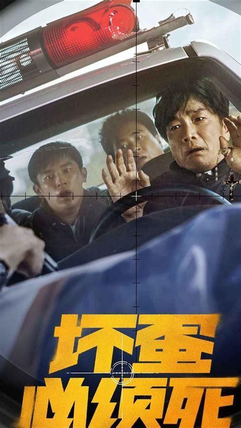 坏蛋必须死图3
