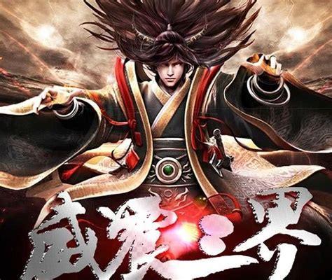 威震三界