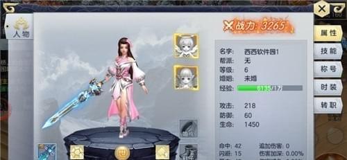 仙灵剑缘图3