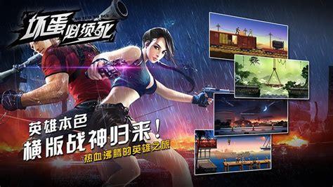 坏蛋必须死图0