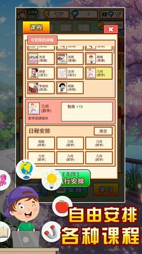 中国家长模拟器女儿模式图0