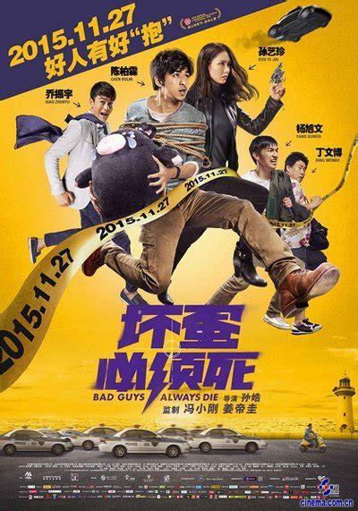 坏蛋必须死图1