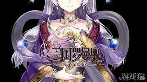 三国狂想曲图0