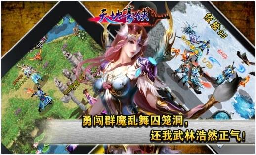 天地豪侠图0