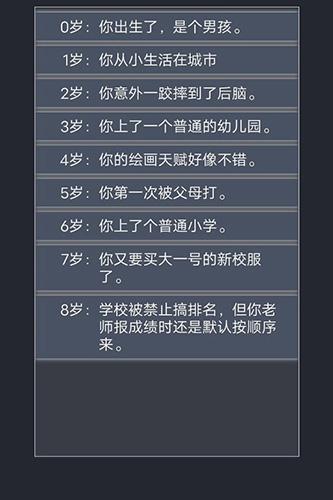 人生重来器图2
