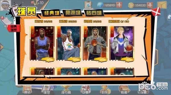 全明星街篮图4