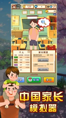 中国家长模拟器女儿模式图1