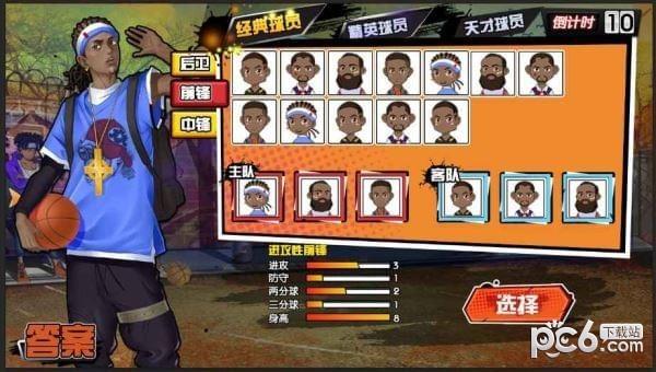 全明星街篮图3