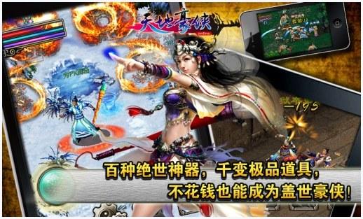 天地豪侠图2