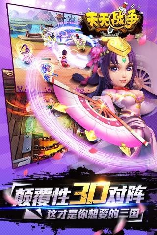 天天战争图2