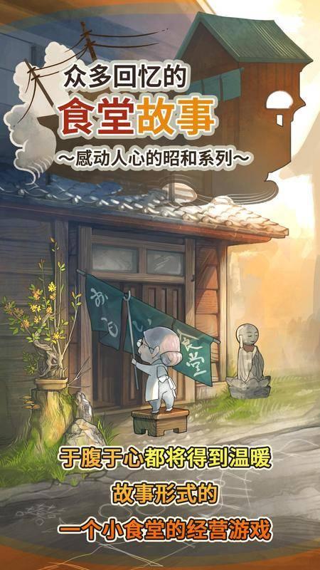 众多回忆的食堂故事图1