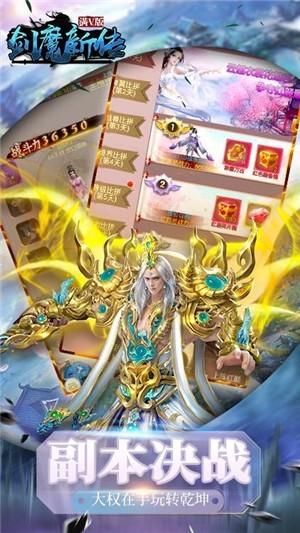 剑魔新传图0