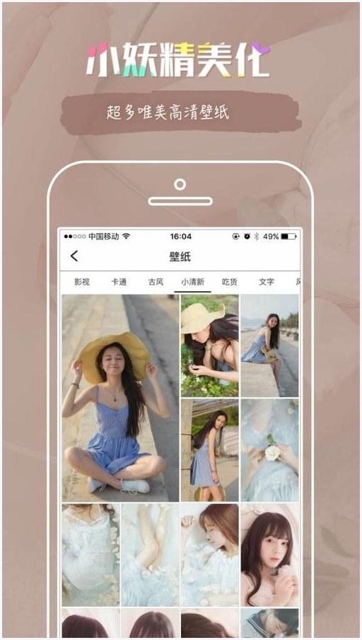 小妖精美化图2