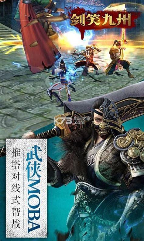 剑笑九州