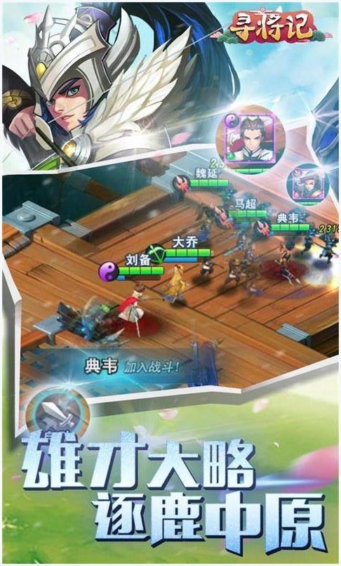 寻将记图2