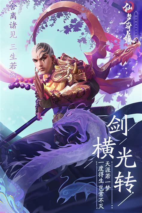 仙侠奇缘图4