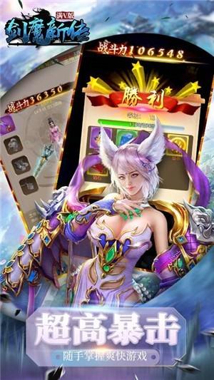 剑魔新传图3