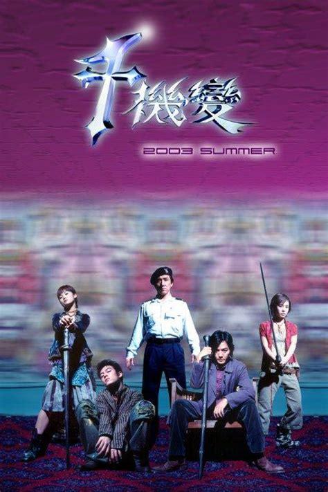 千机变3图2