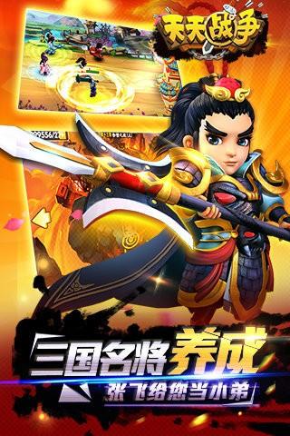 天天战争图3